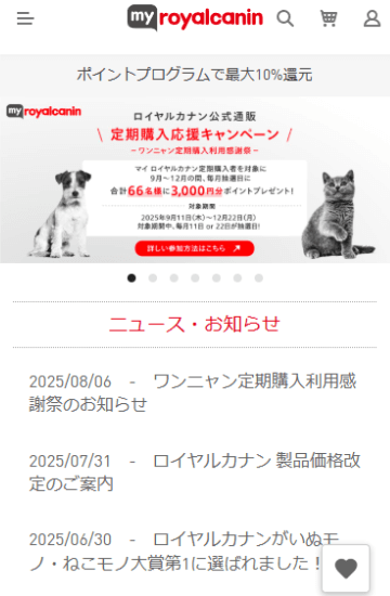 ロイヤルカナン